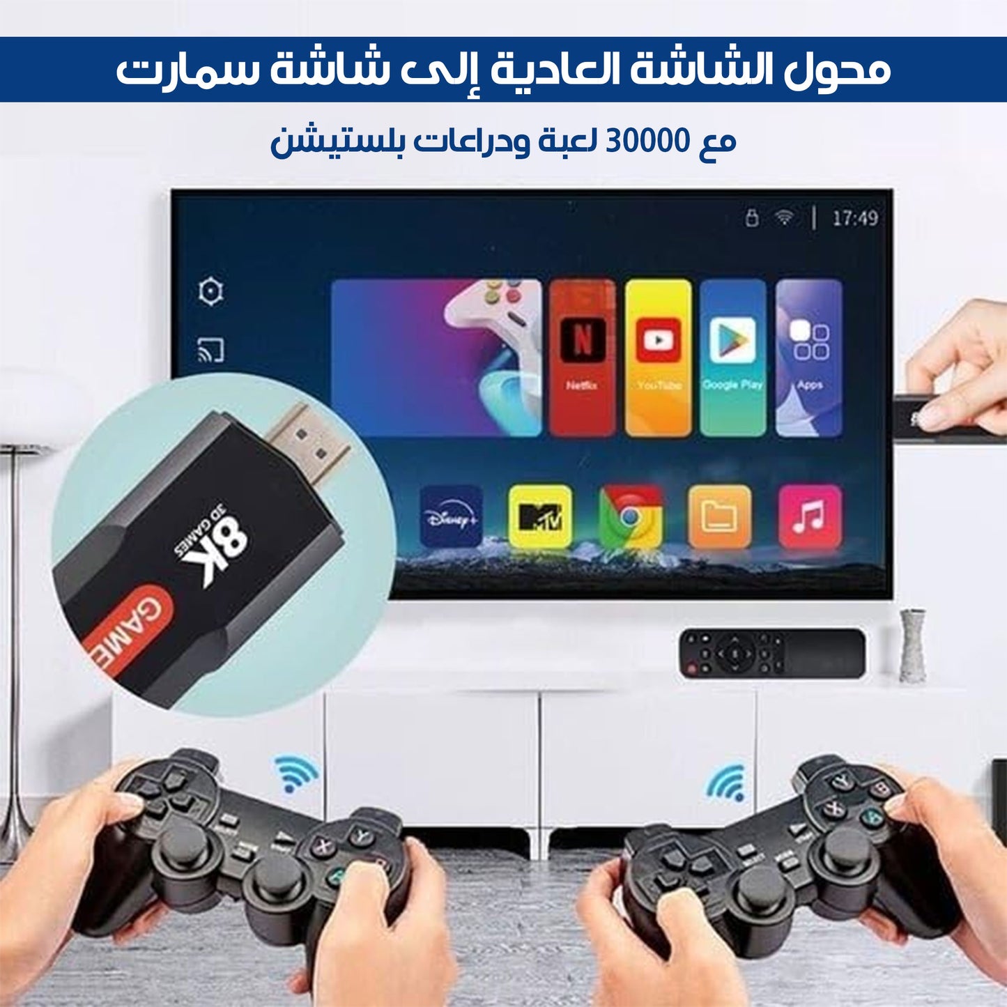 محول الشاشة العادية للأندرويد +مجموعة ألعاب +دراعات بلستيشن